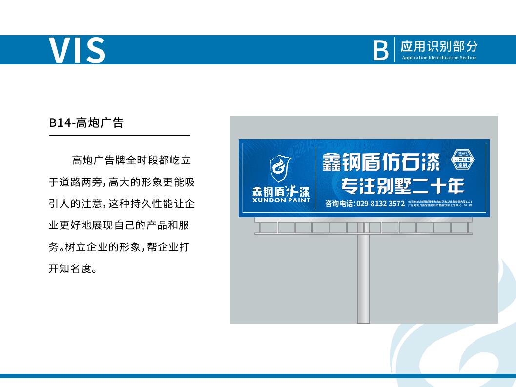 VIS視覺識別手冊